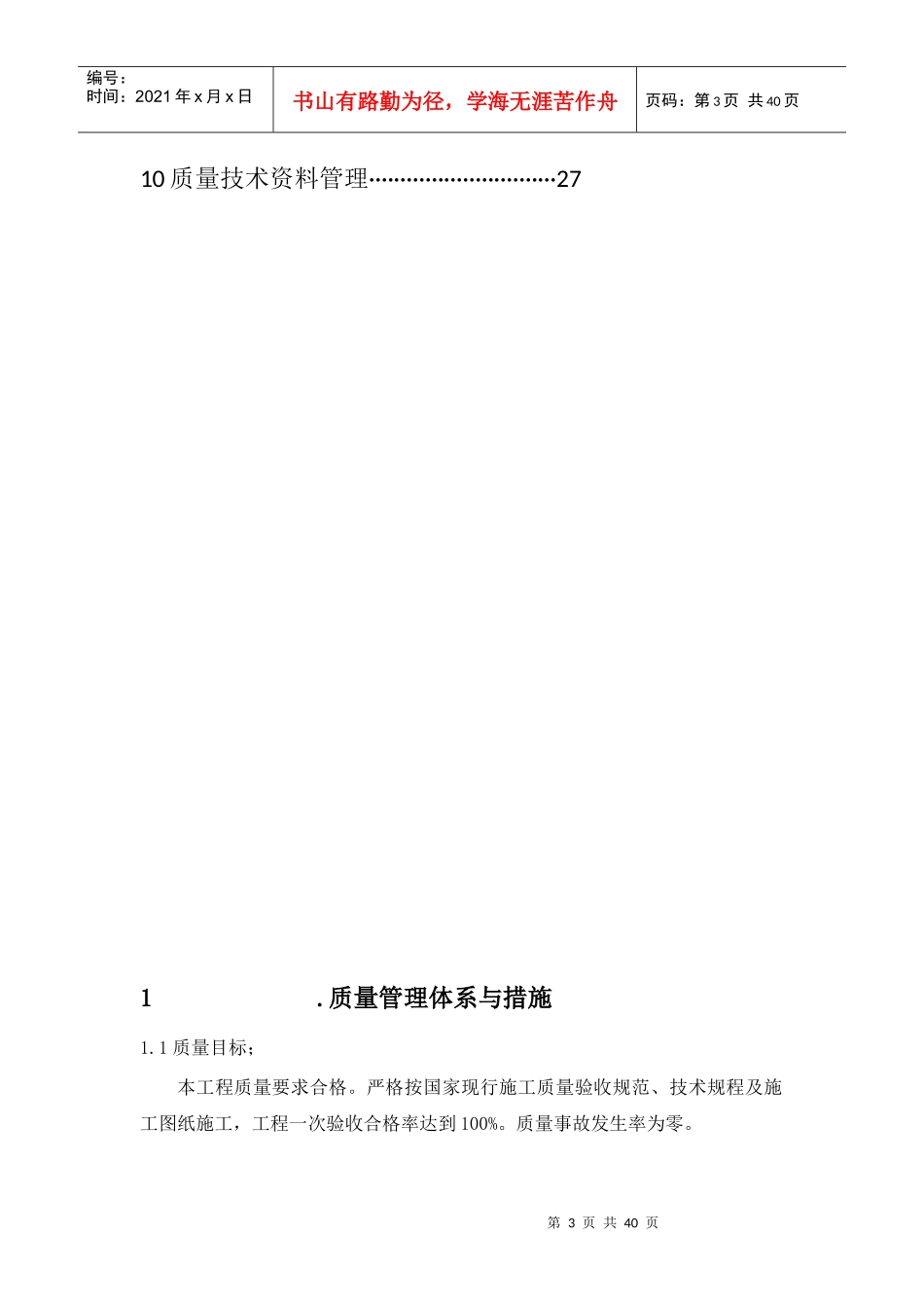 质量控制计划培训资料_第3页