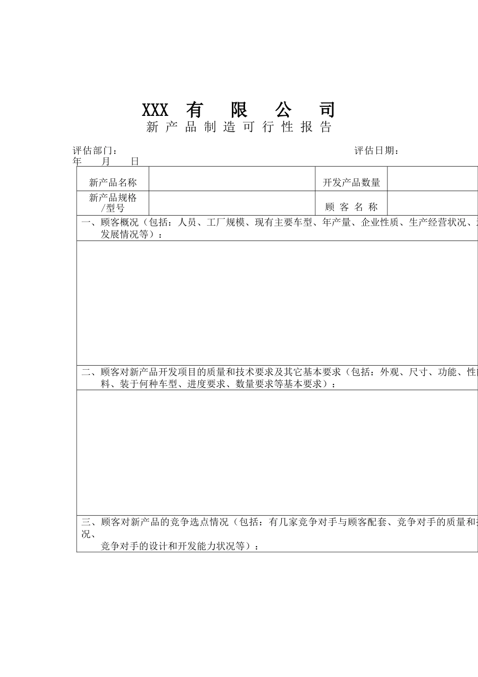 APQP—含设计—表单_第1页