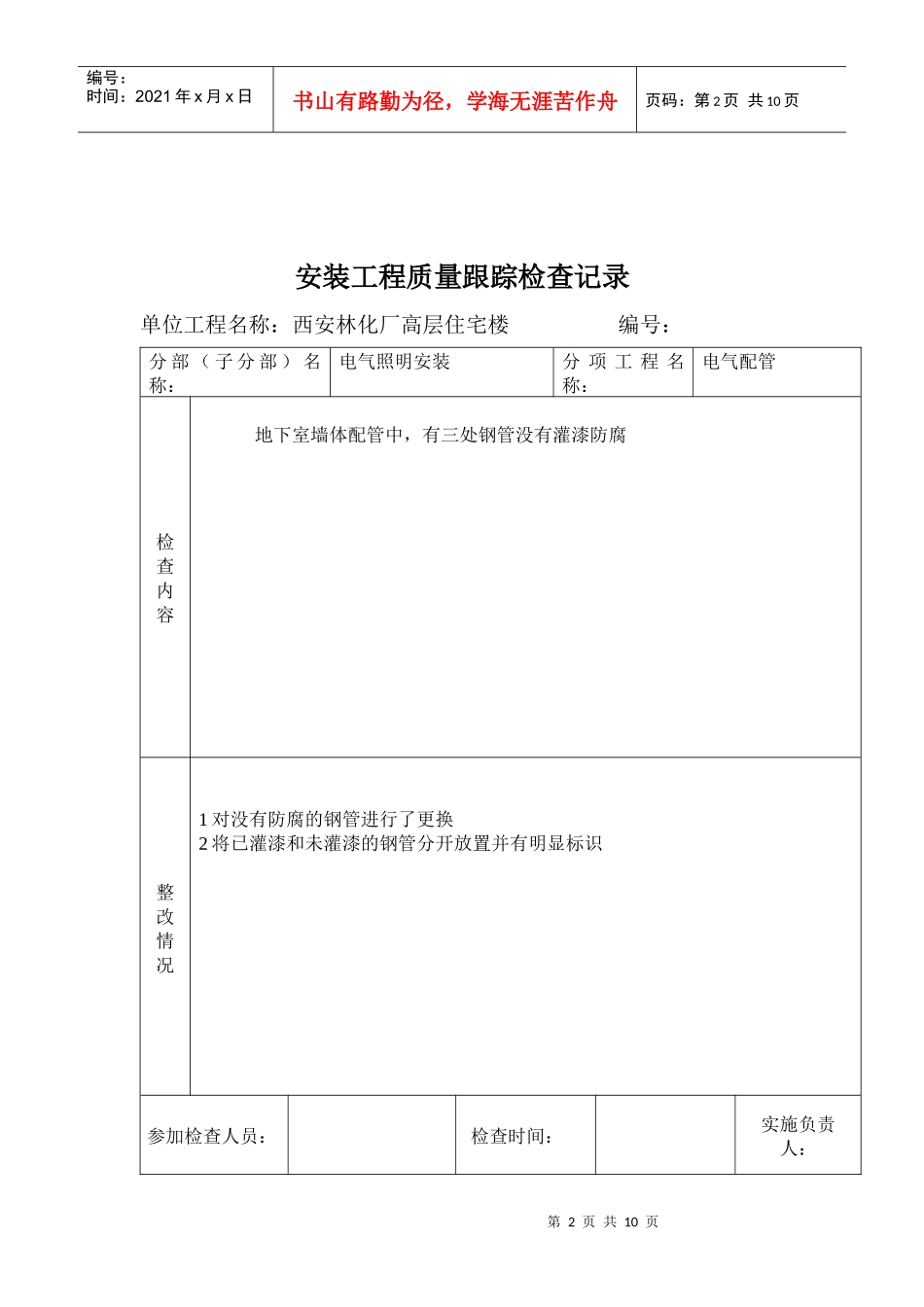 质量检查跟踪记录表1_第2页