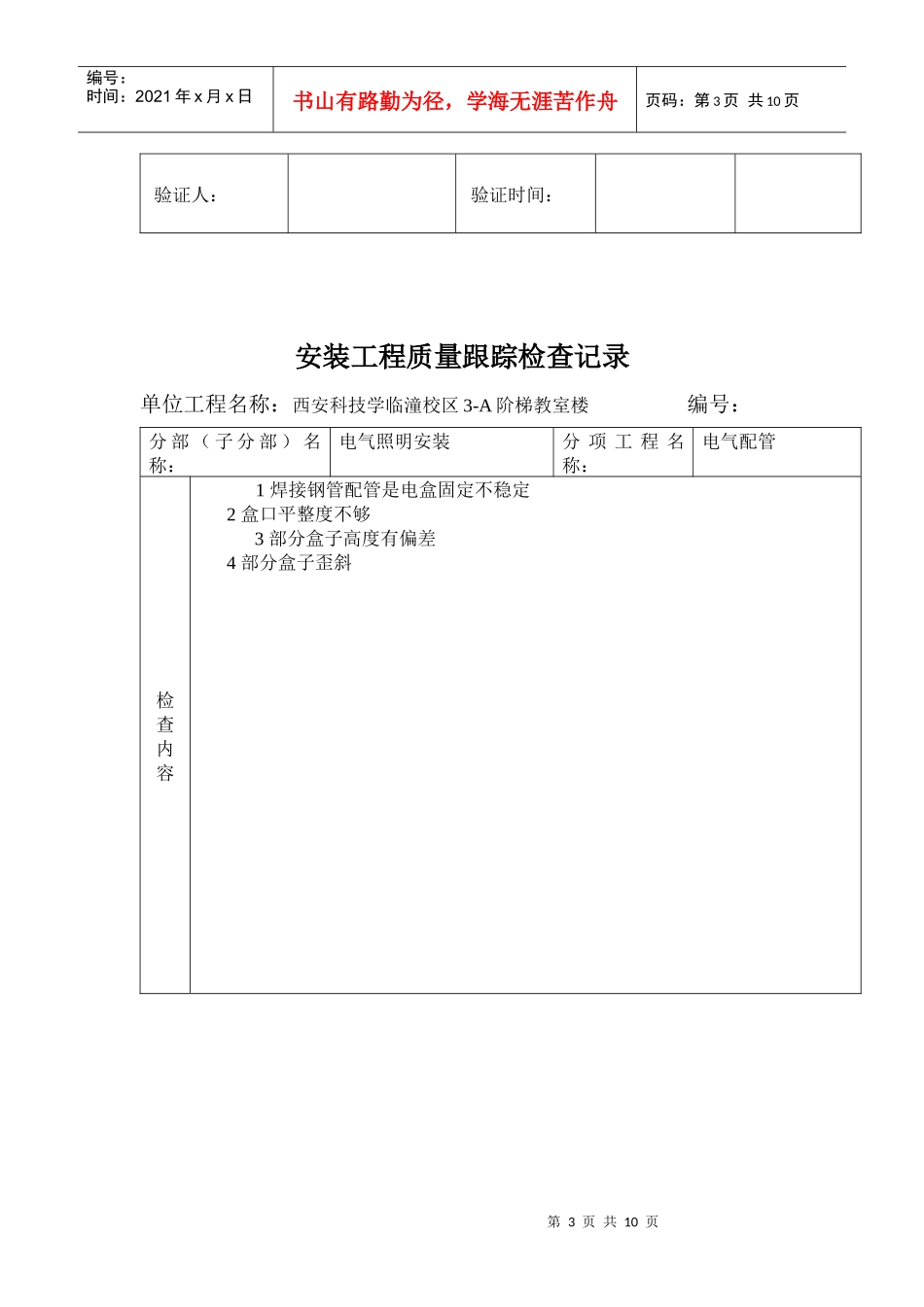 质量检查跟踪记录表1_第3页