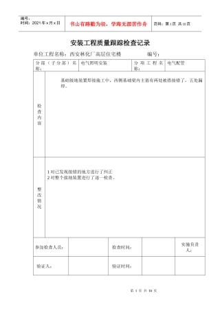 质量检查跟踪记录表1