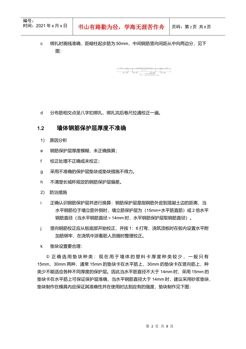 现场施工常出现的质量问题及其防治措施1_第2页