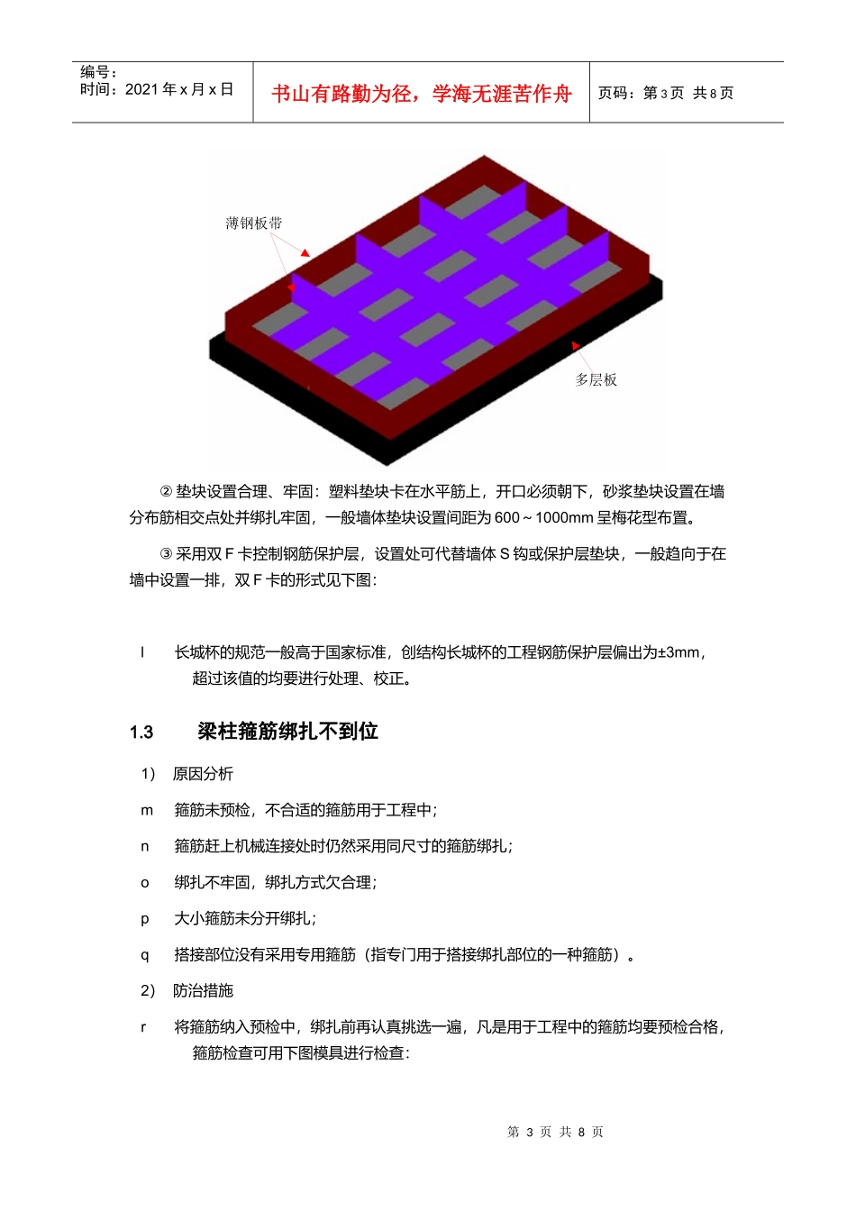 现场施工常出现的质量问题及其防治措施1_第3页