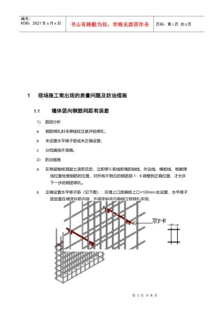现场施工常出现的质量问题及其防治措施1