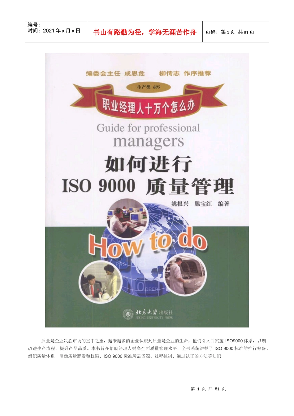 iso9000质量管理体系培训教材_第1页