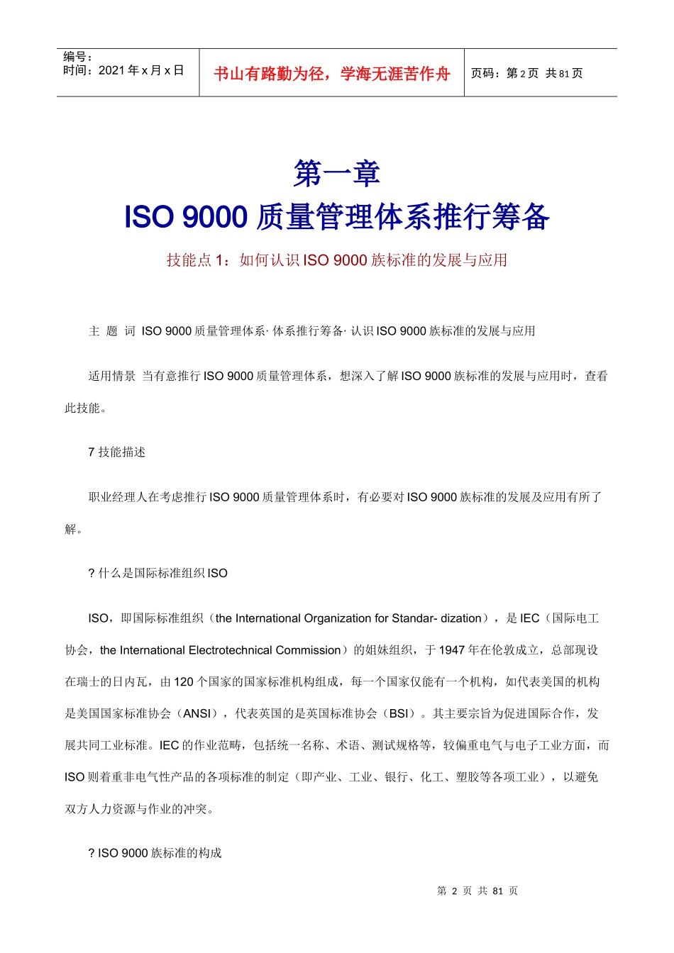 iso9000质量管理体系培训教材_第2页