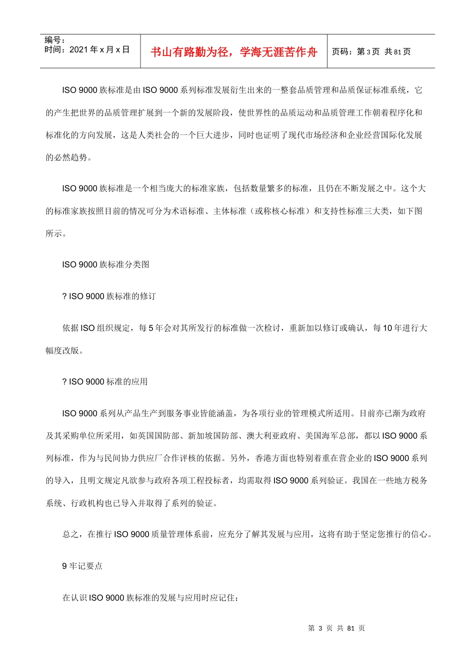 iso9000质量管理体系培训教材_第3页