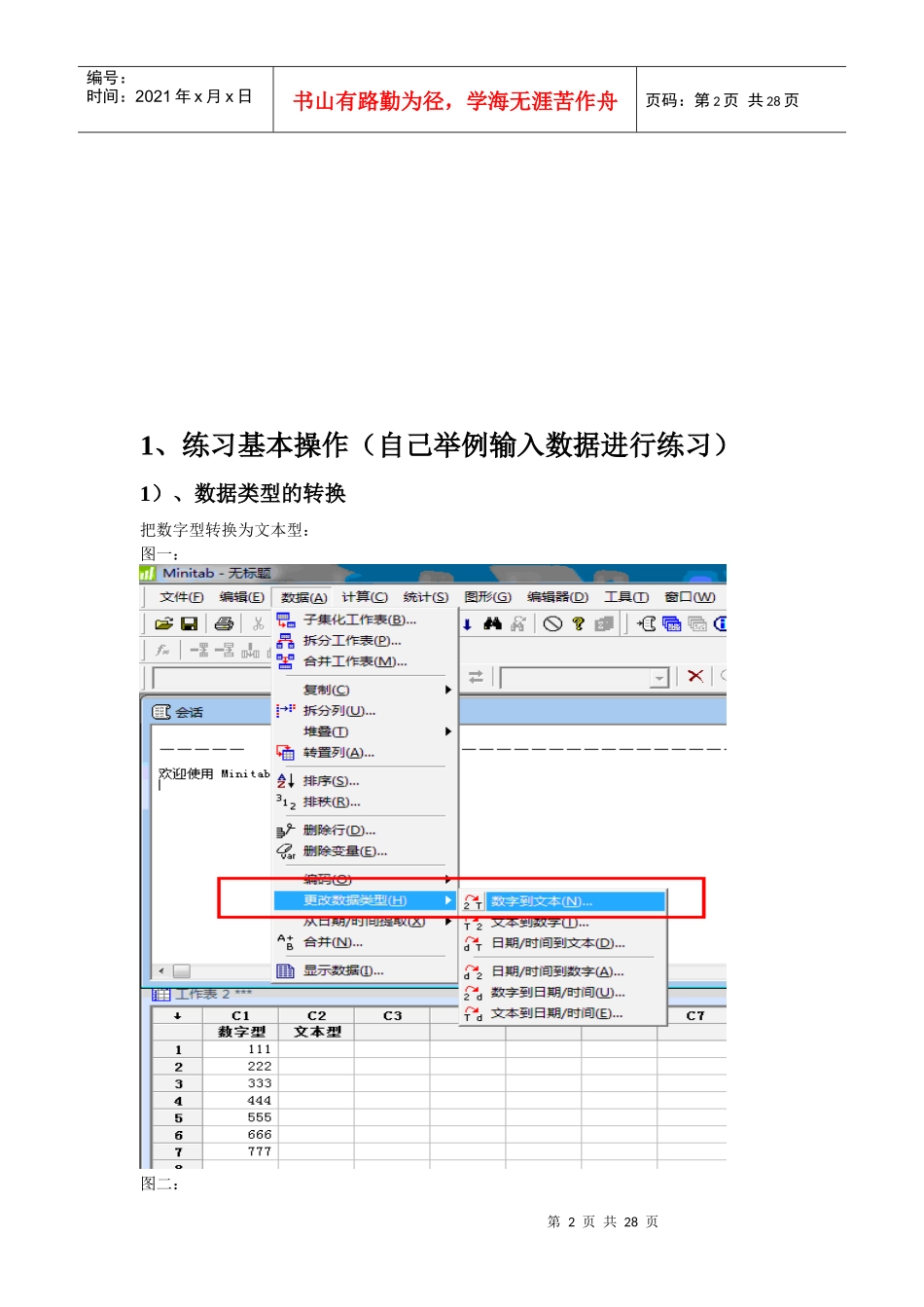 质量管理课程设计_第2页
