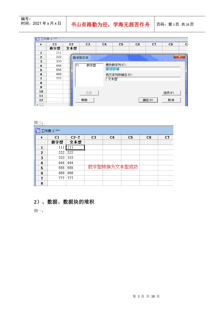 质量管理课程设计_第3页