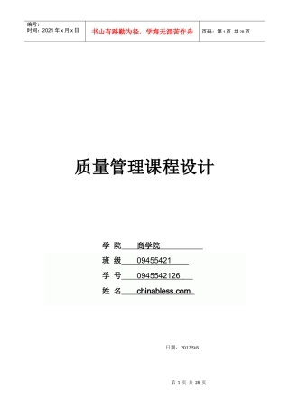 质量管理课程设计