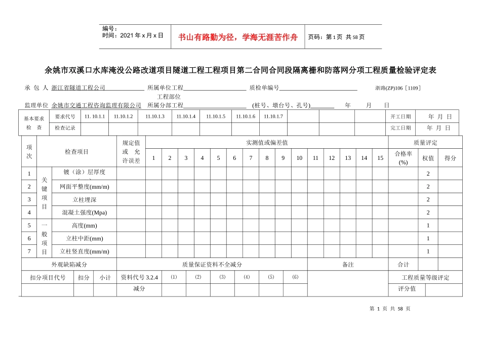 隧道工程隔离栅和防落网分项工程质量检验评定表_第1页