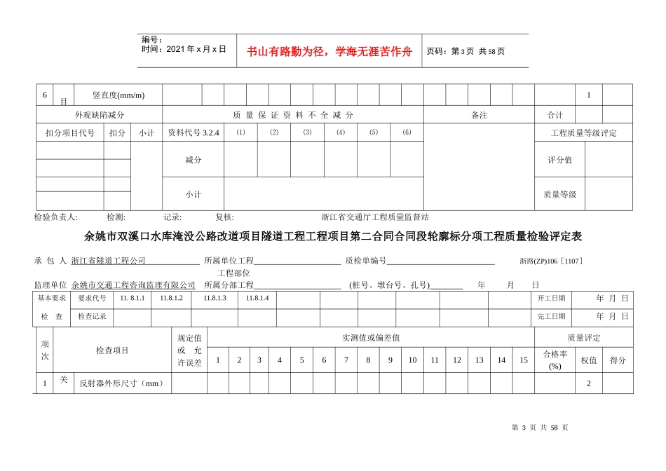 隧道工程隔离栅和防落网分项工程质量检验评定表_第3页