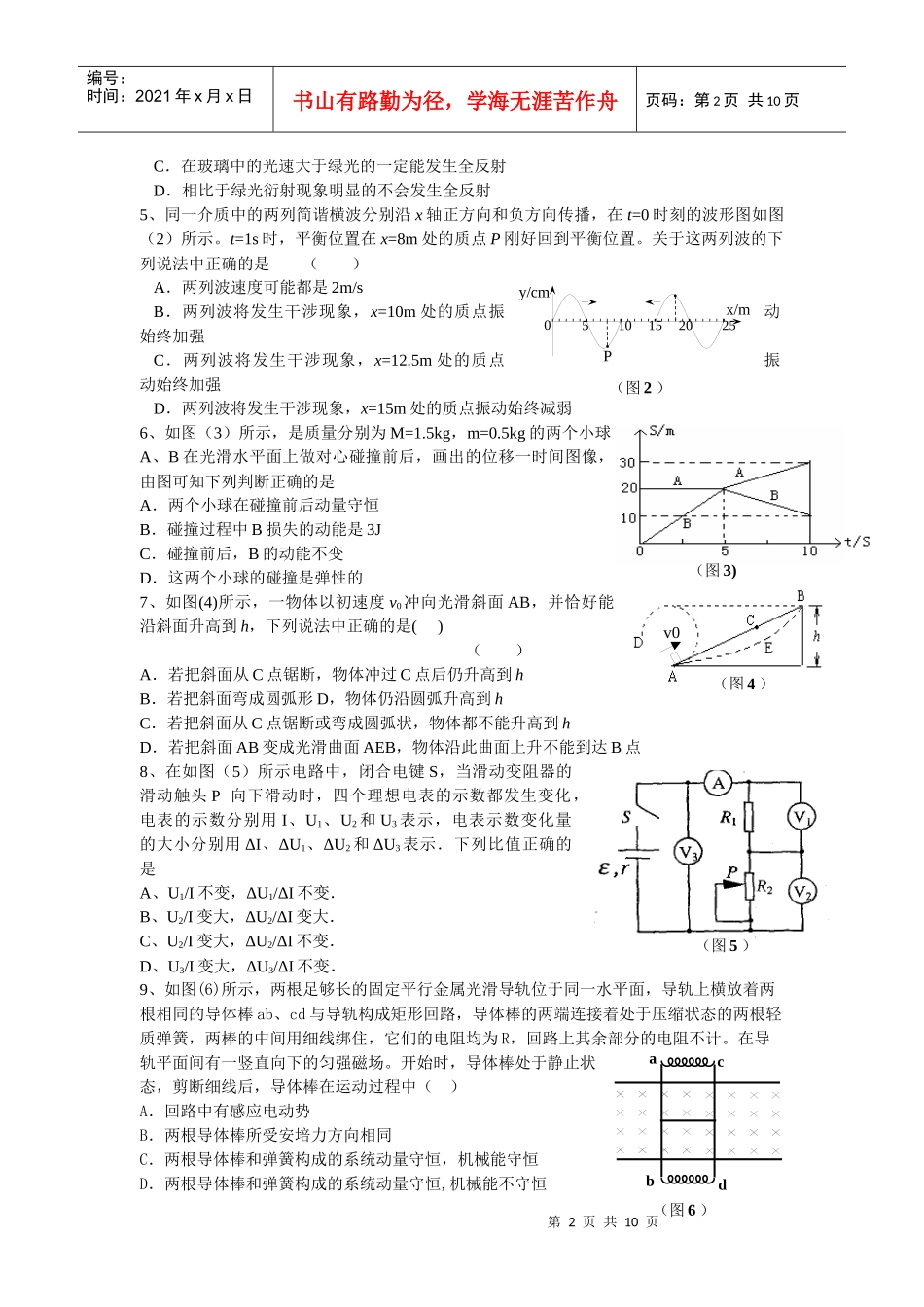 高中毕业班物理教学质量调研考试_第2页