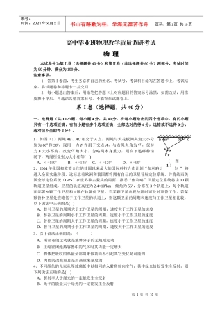 高中毕业班物理教学质量调研考试