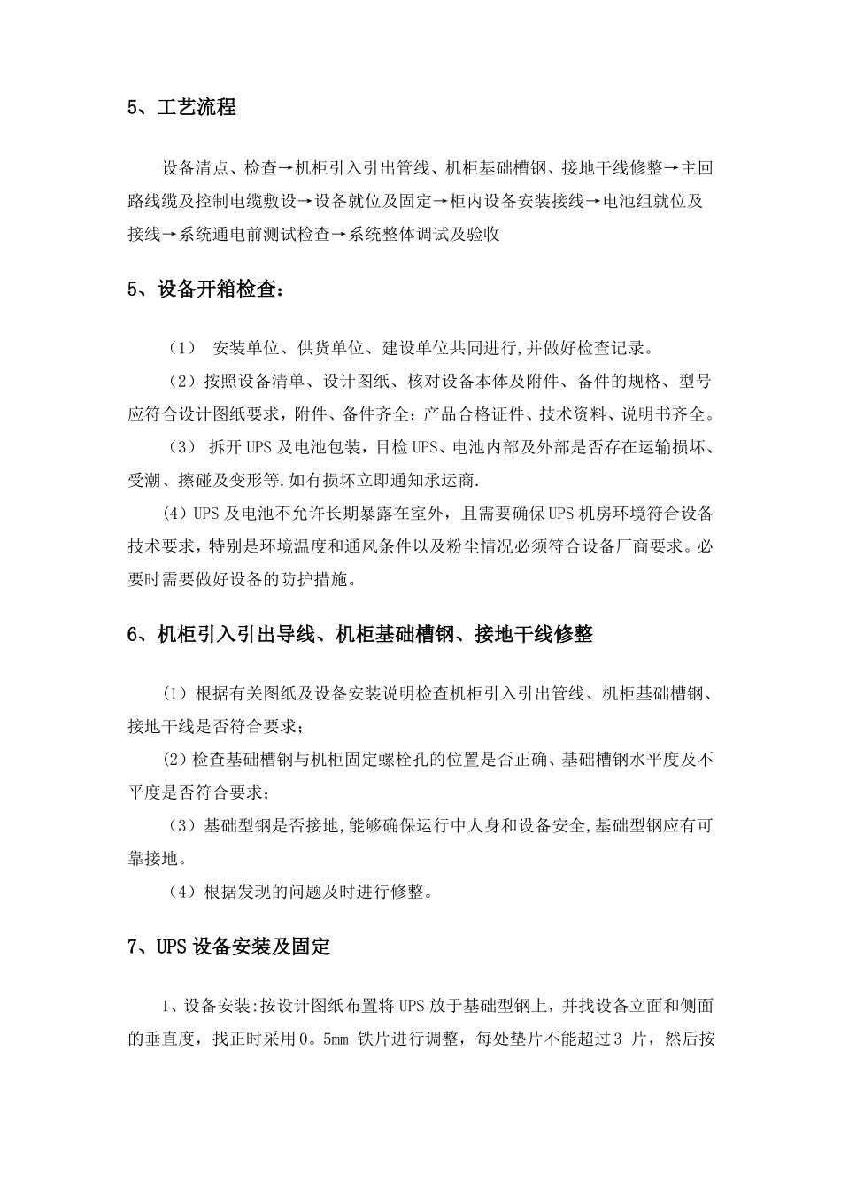 UPS安装施工工艺_第2页