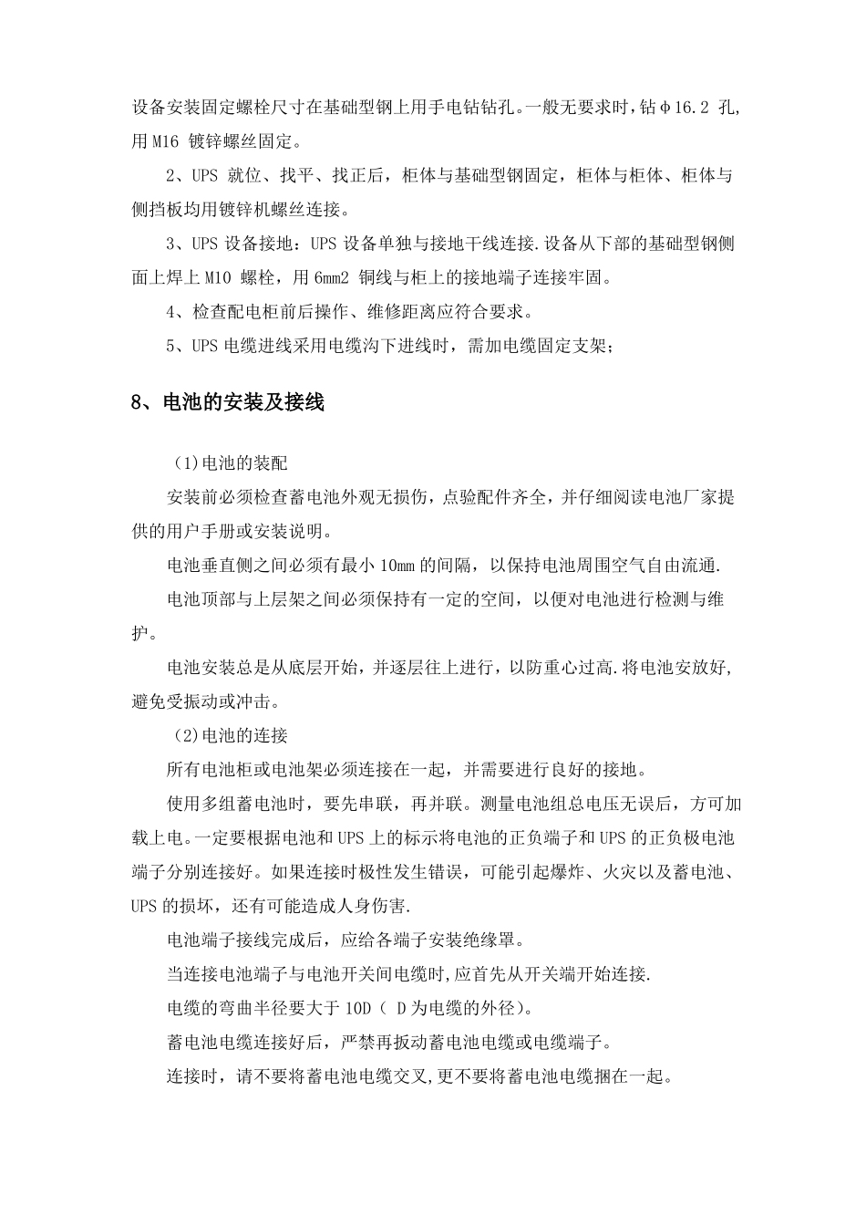 UPS安装施工工艺_第3页