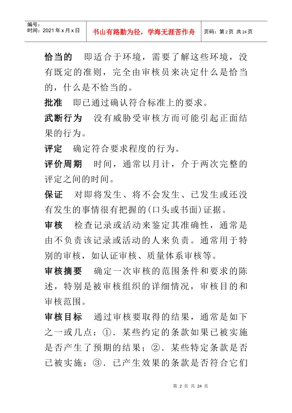 QS9000术语(doc13)_第2页