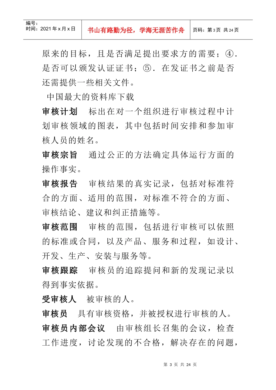 QS9000术语(doc13)_第3页