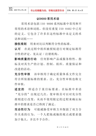 QS9000术语(doc13)