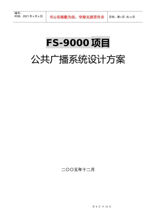 fs9000参考方案
