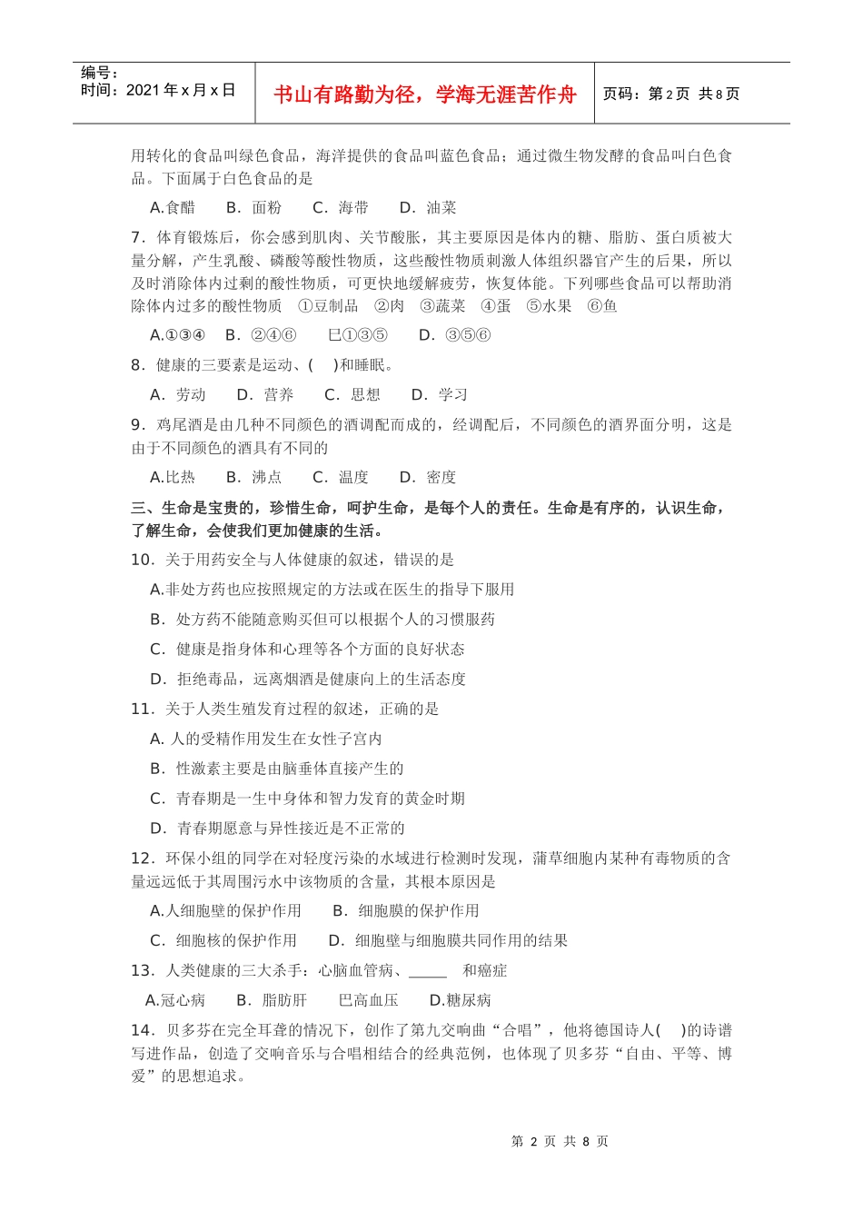 教学质量检测基本能力测试卷 Word 文档_第2页