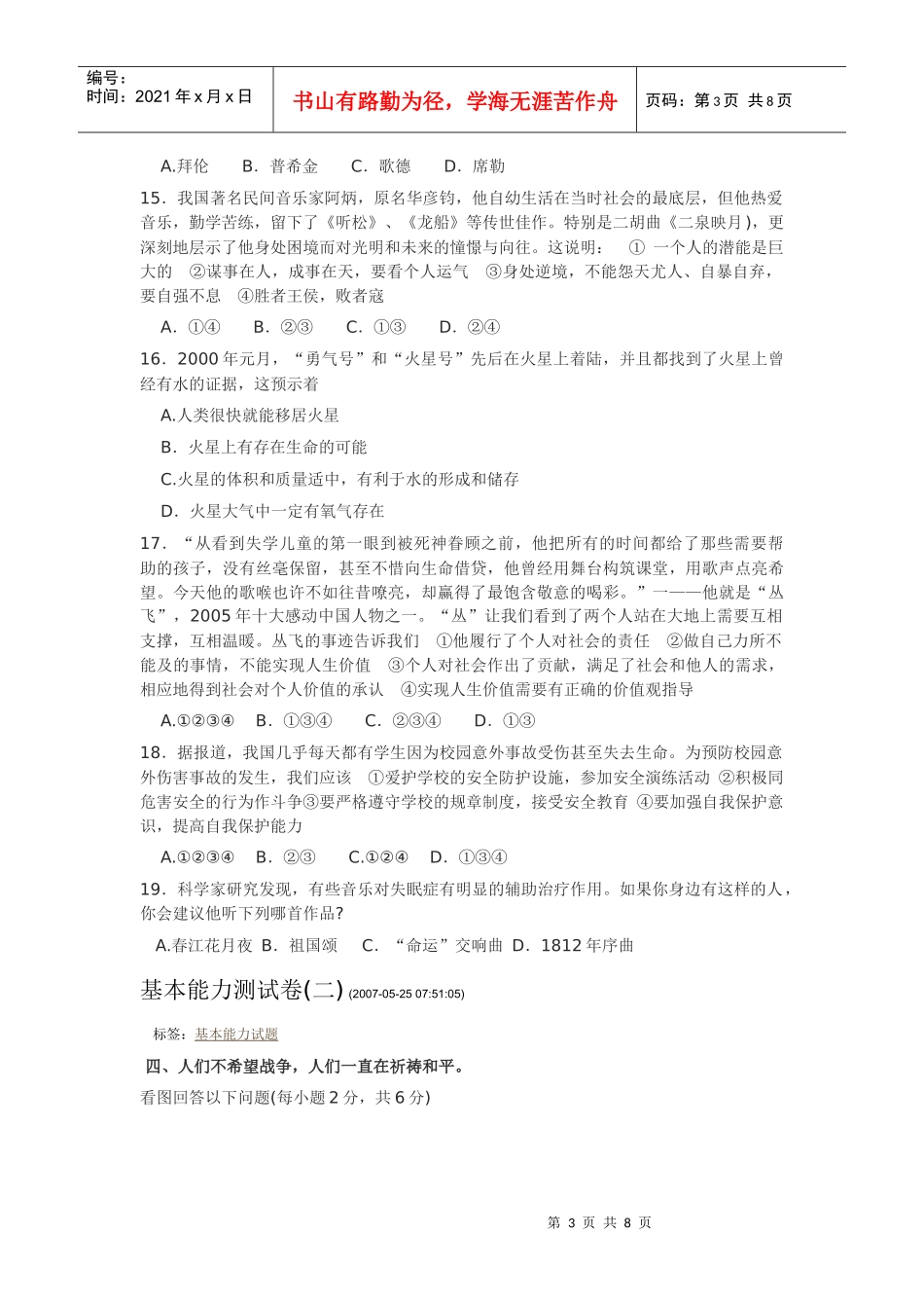 教学质量检测基本能力测试卷 Word 文档_第3页