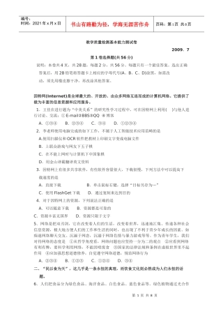 教学质量检测基本能力测试卷 Word 文档