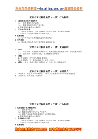 冠东公司过程检验员行为标准