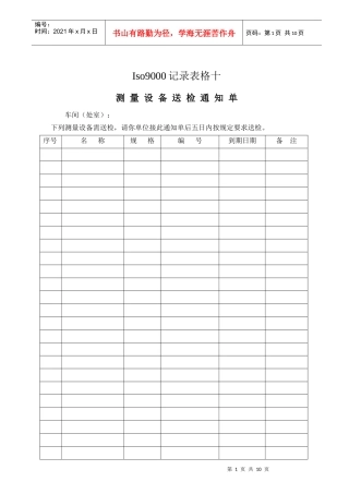 Iso9000记录表格十