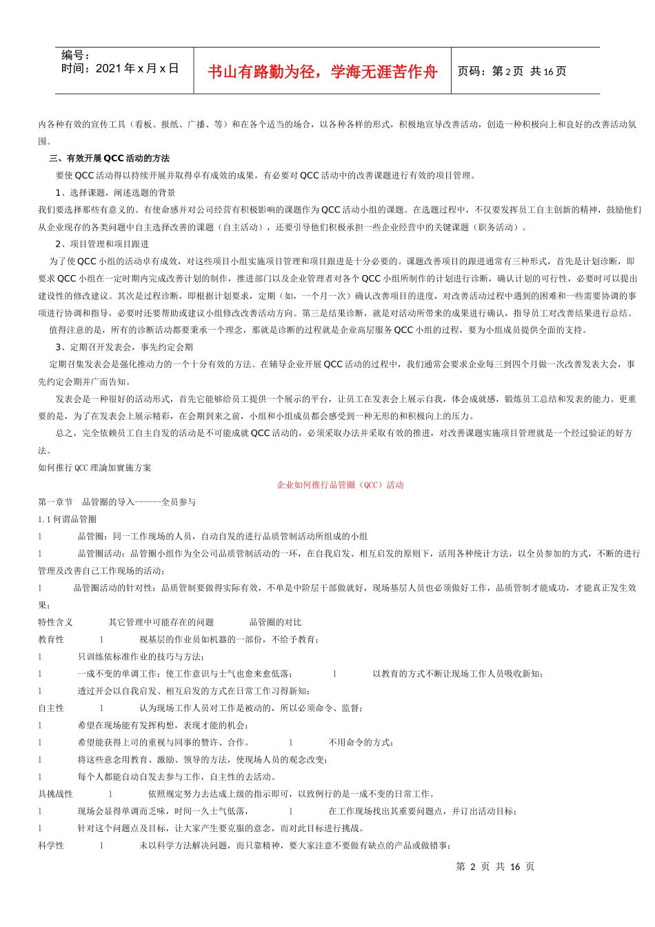 如何有效推行QCC活动_第2页