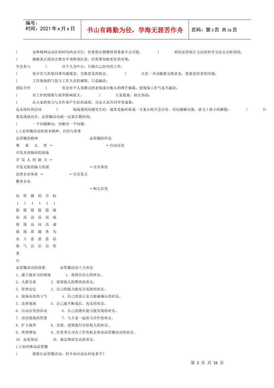 如何有效推行QCC活动_第3页