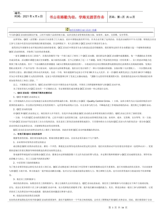如何有效推行QCC活动