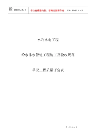 给水排水管道工程施工质量评定表