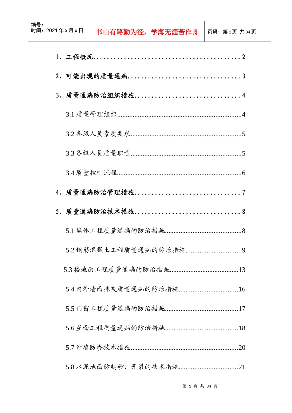 质量通病防治措施(最终)_第2页