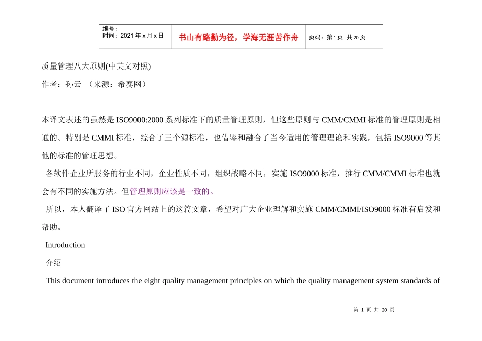 质量管理八大原则中英对照_第1页