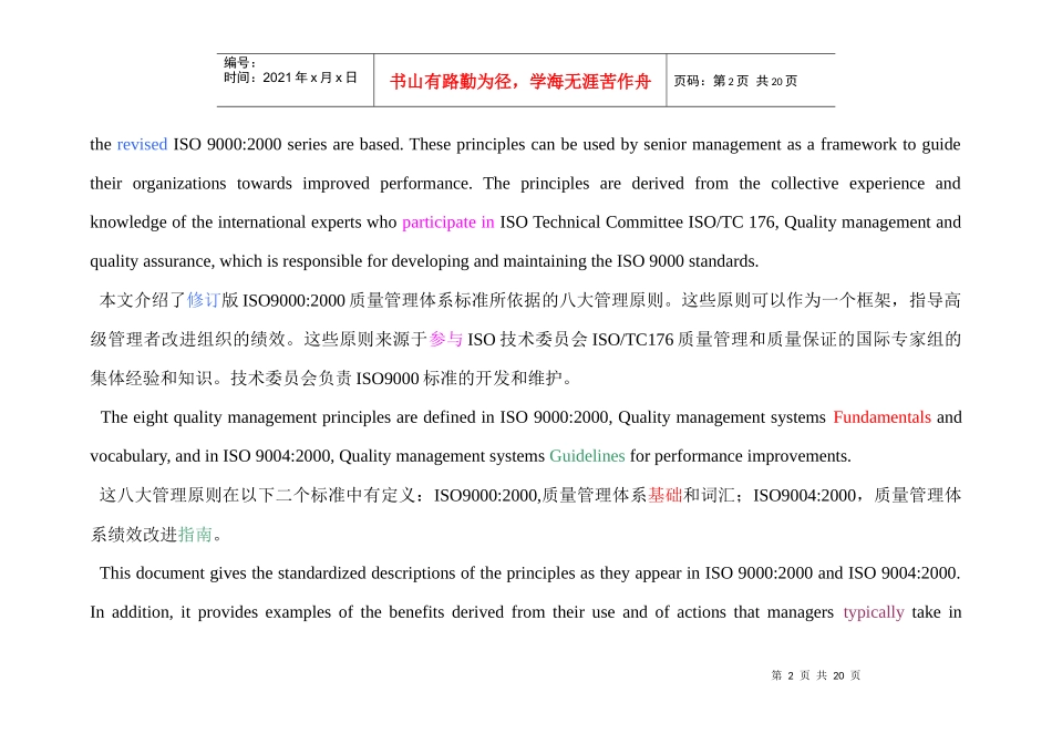 质量管理八大原则中英对照_第2页