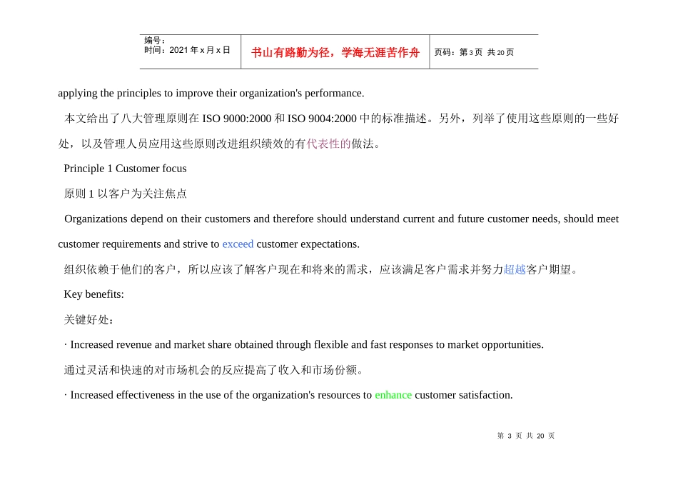 质量管理八大原则中英对照_第3页