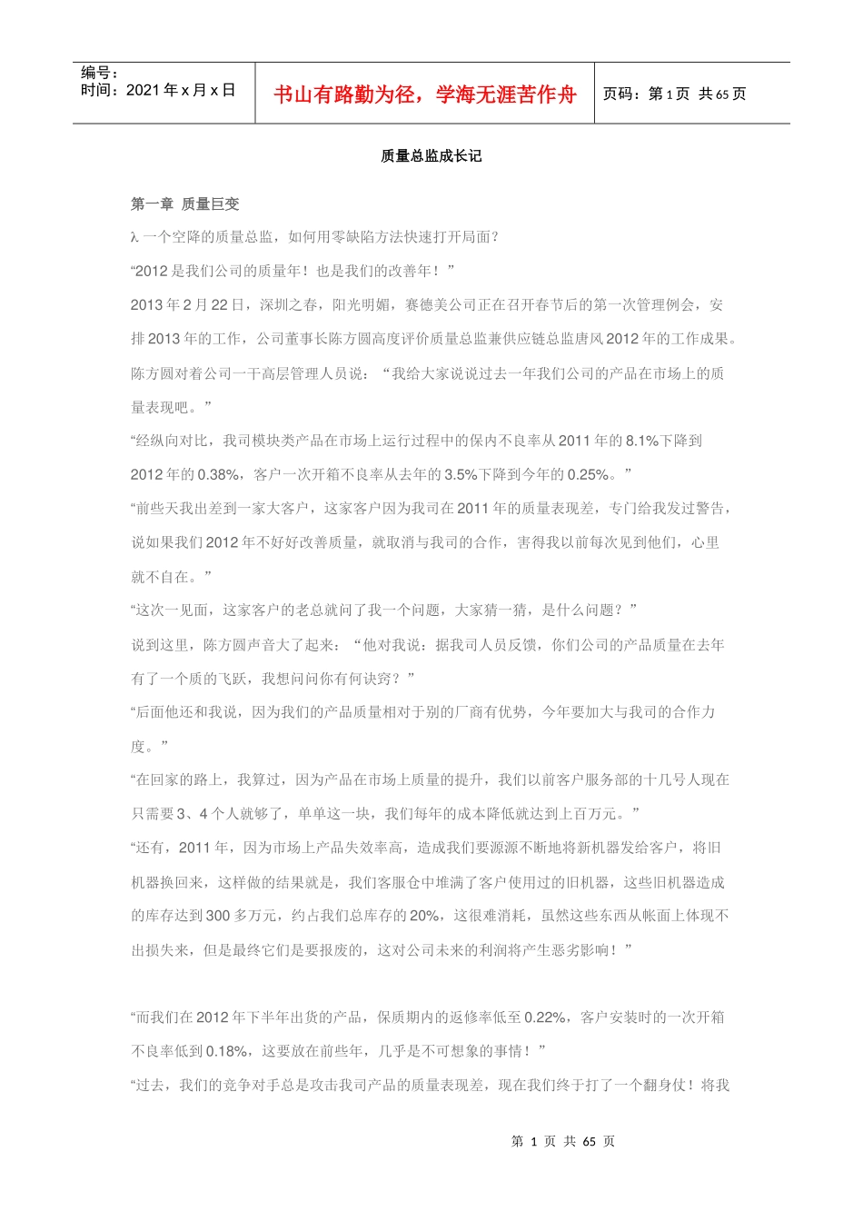 质量总监成长记_第1页