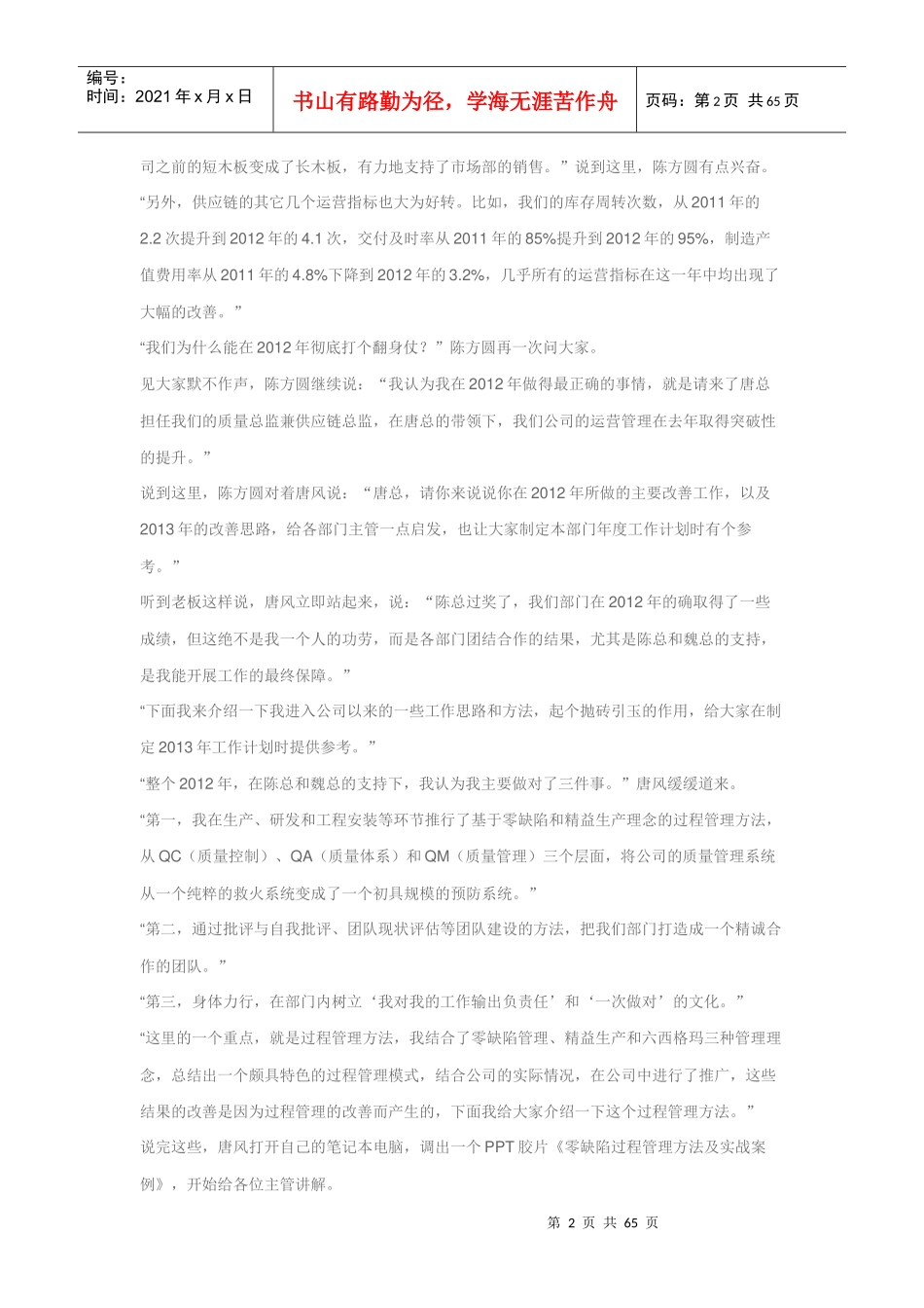 质量总监成长记_第2页