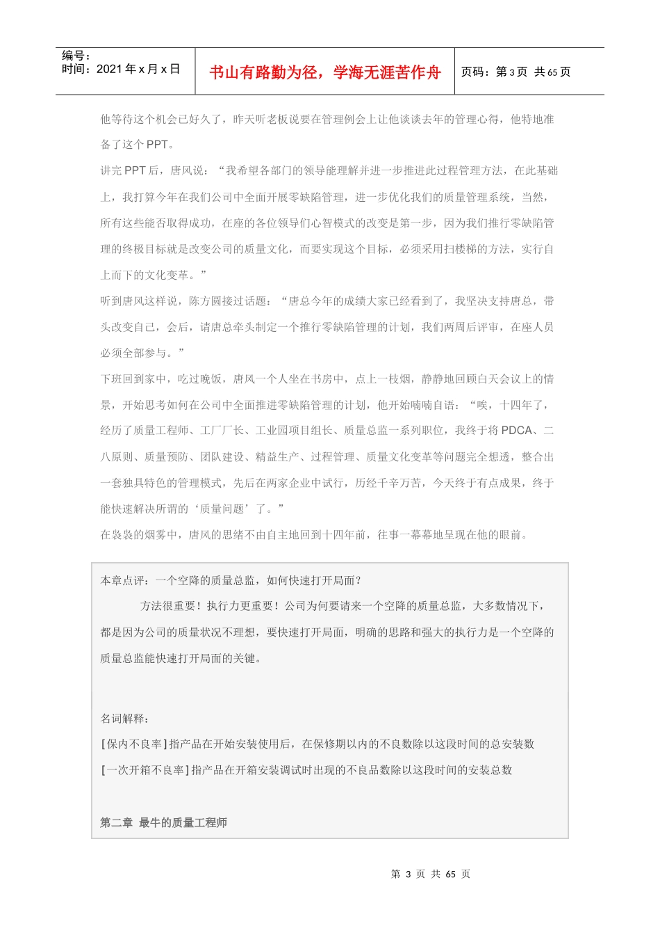 质量总监成长记_第3页