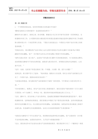 质量总监成长记