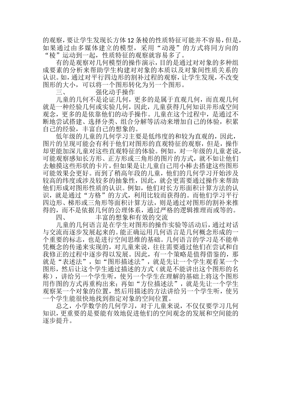 浅谈小学几何教学的策略_第2页