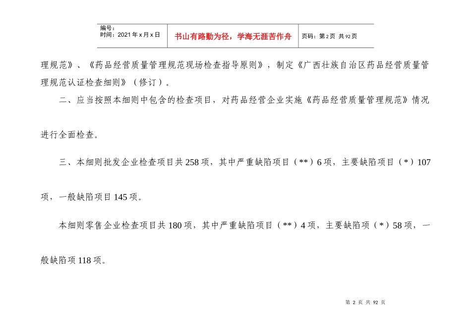 广西壮族自治区药品经营质量管理规范认证检查细则_第2页