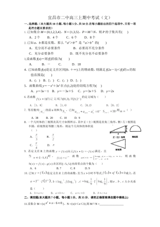 宜昌市二中高三上期中考试