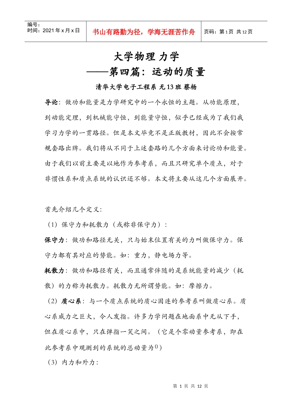 大学物理力学--运动的质量_第1页