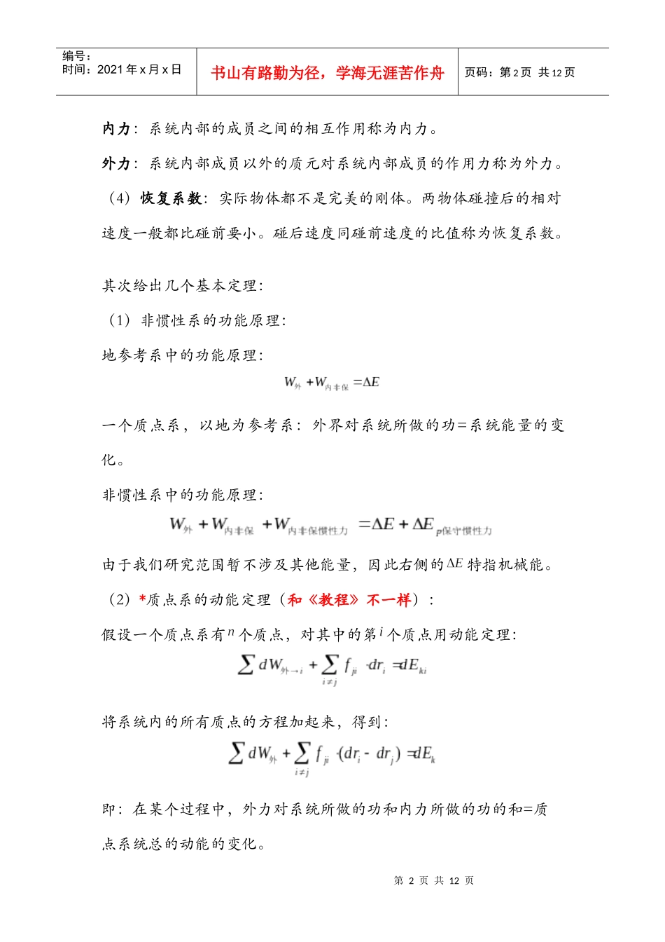 大学物理力学--运动的质量_第2页