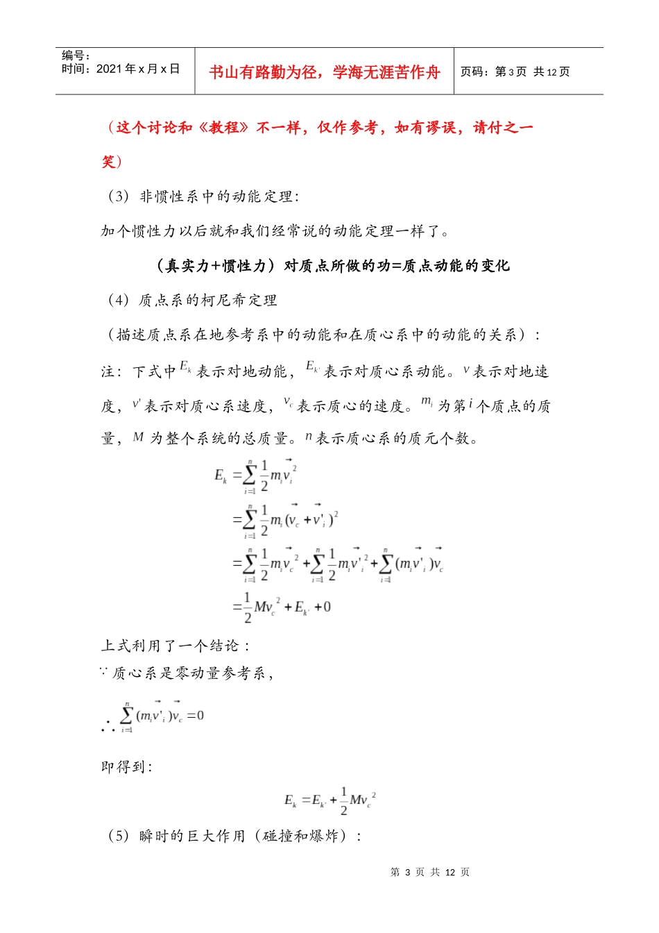 大学物理力学--运动的质量_第3页