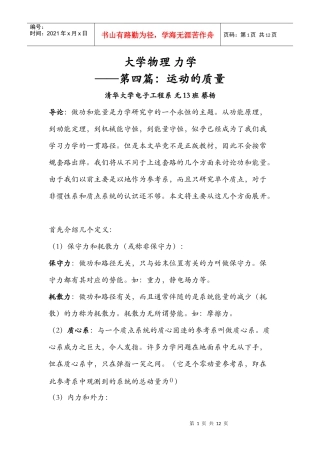 大学物理力学--运动的质量