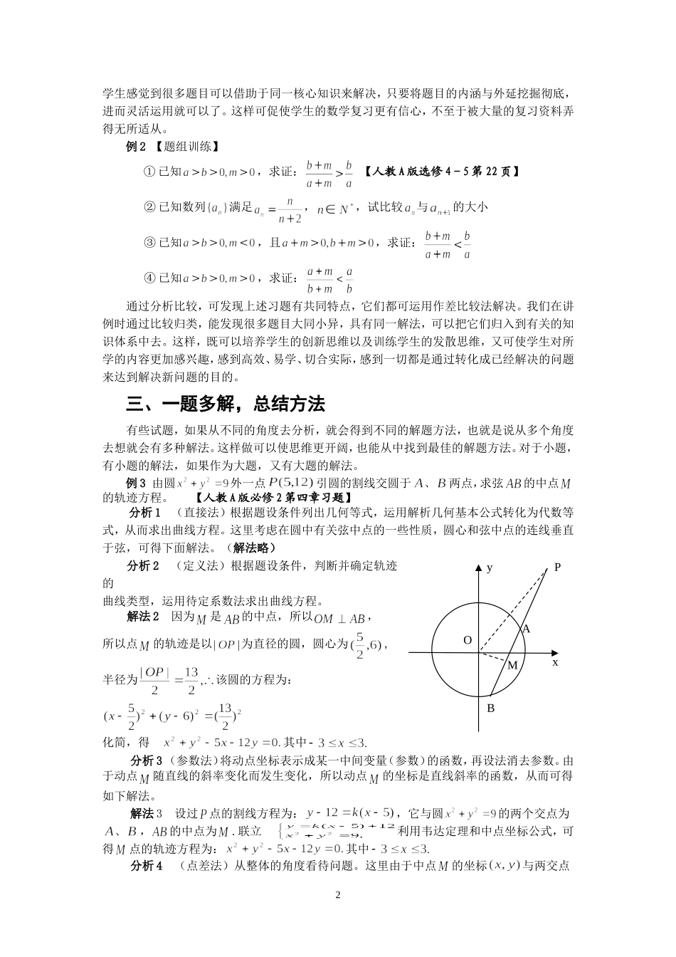 高考复习中例题习题再利用点滴体会_第2页