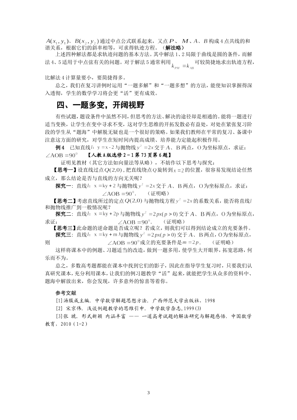 高考复习中例题习题再利用点滴体会_第3页